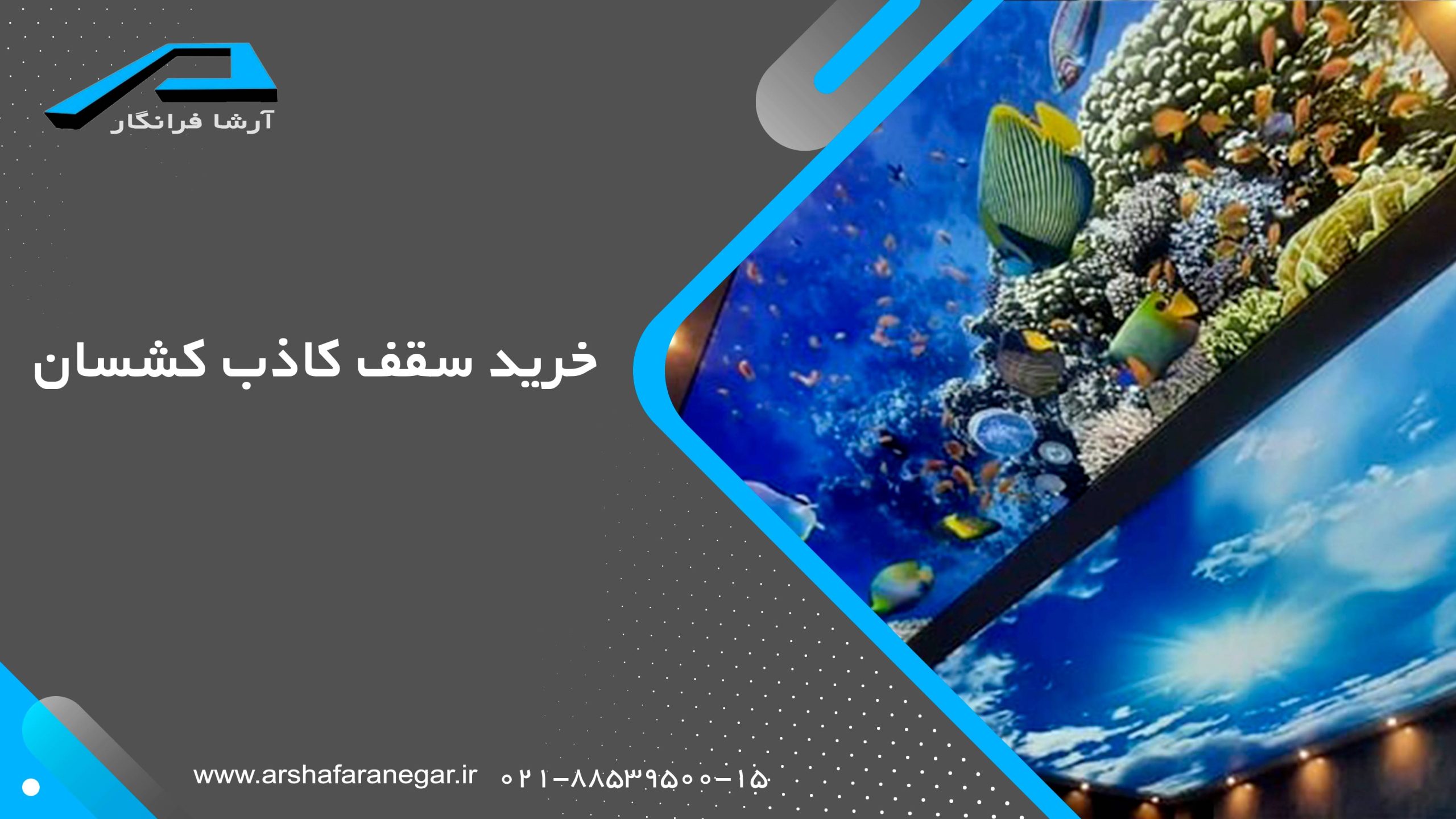 خرید سقف کاذب کشسان