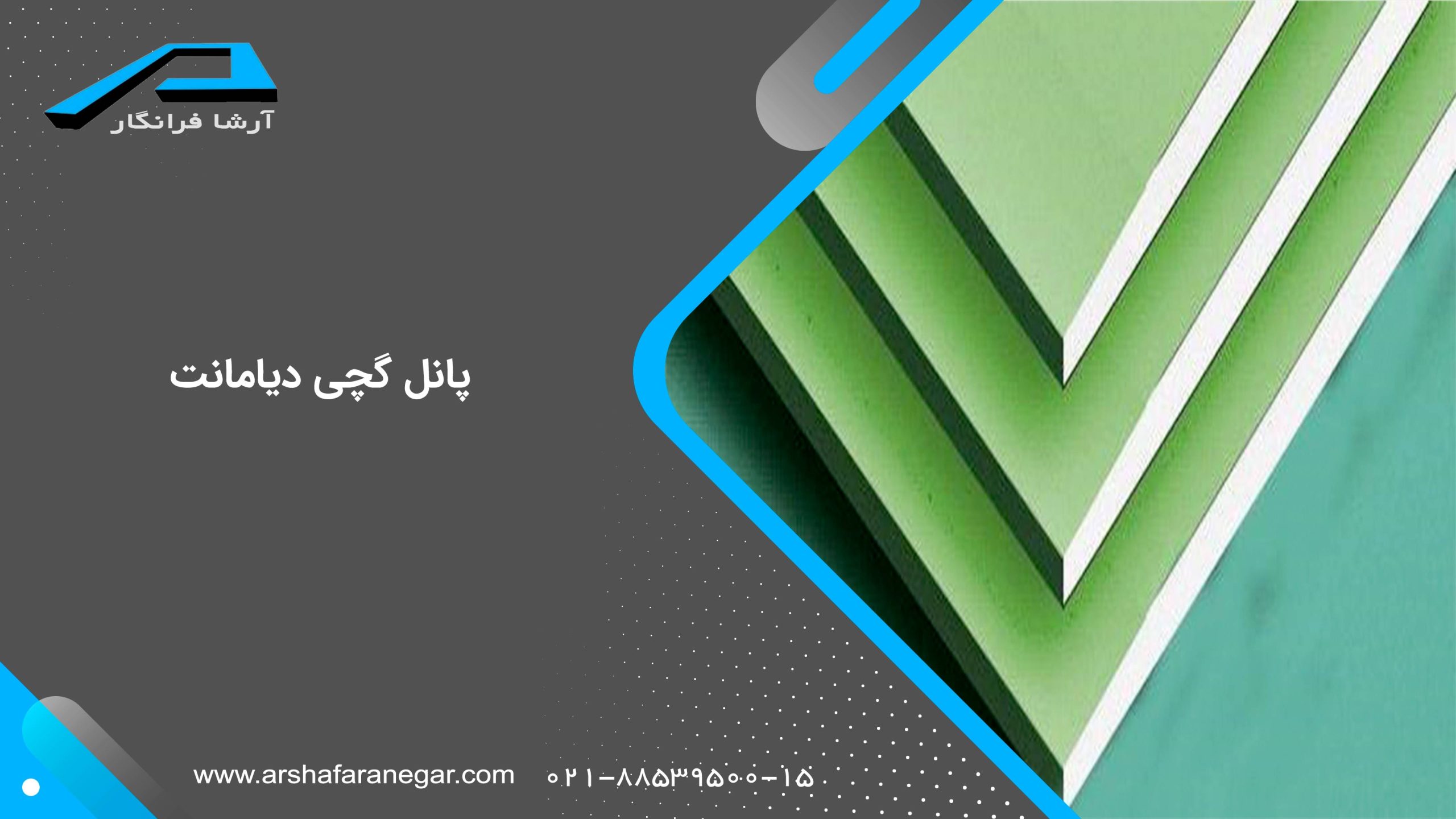 پانل گچی دیامانت