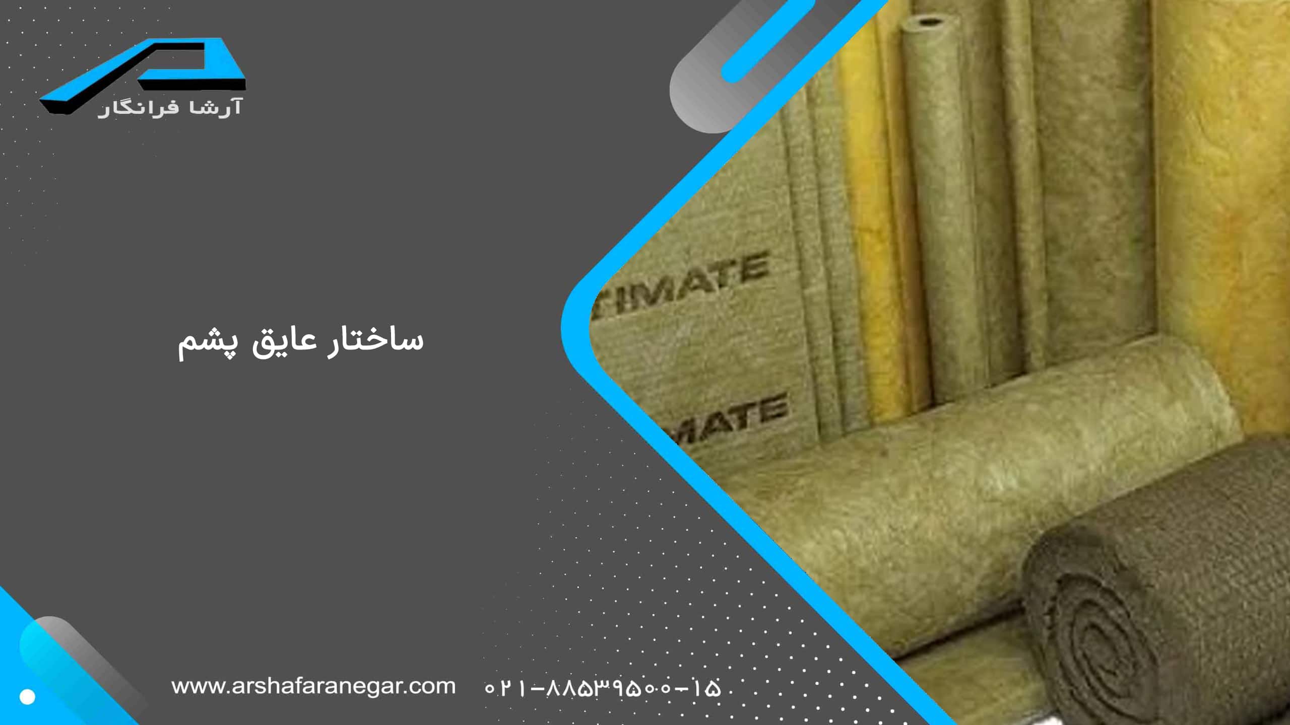 پشم سنگ لحافی