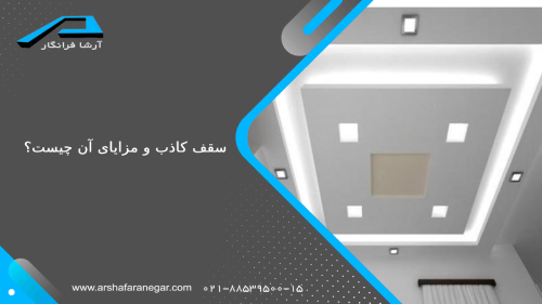 کاربردهای کلیدی دریچه سقف کاذب