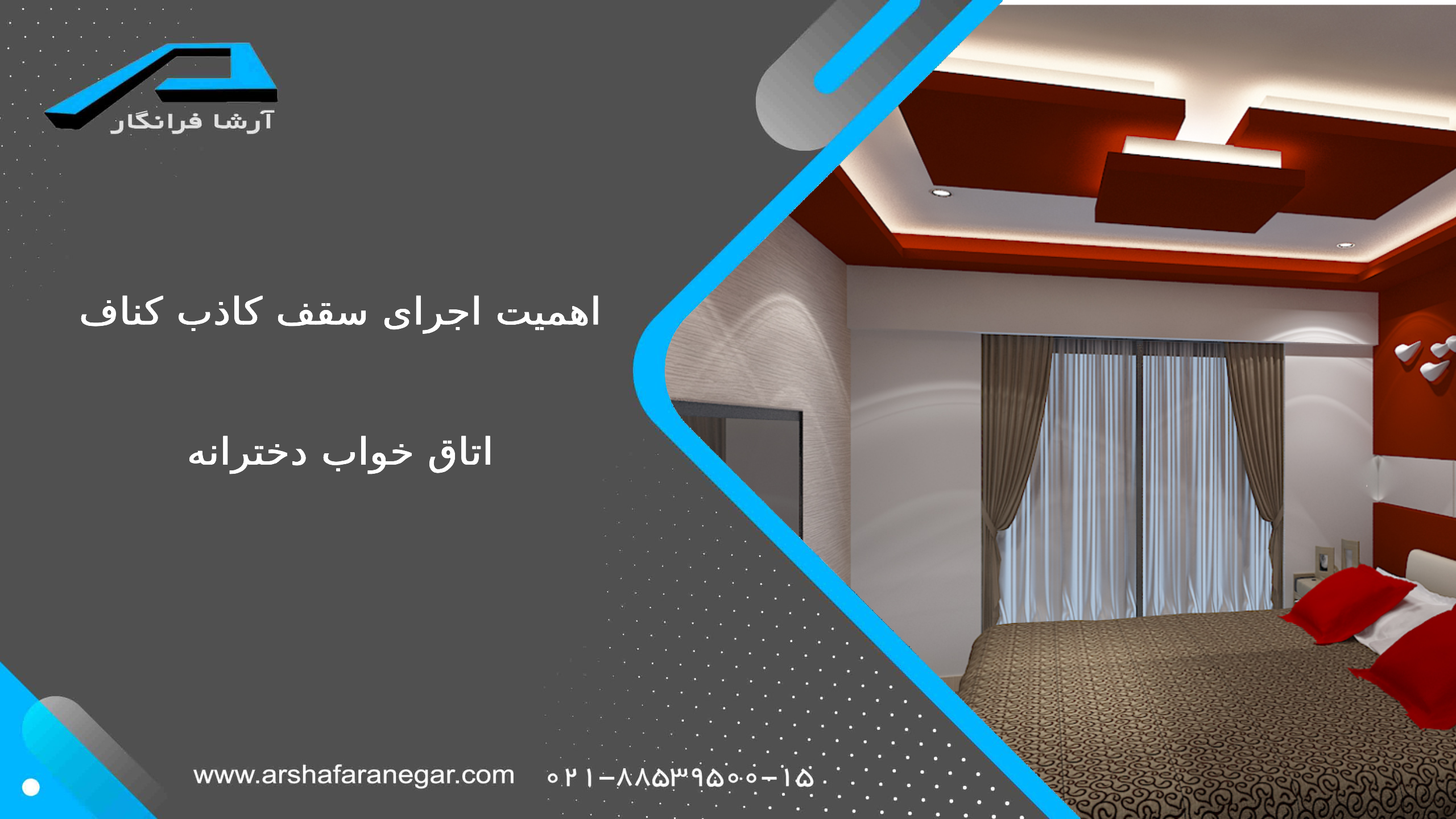 اجرای سقف کاذب کناف اتاق خواب دخترانه